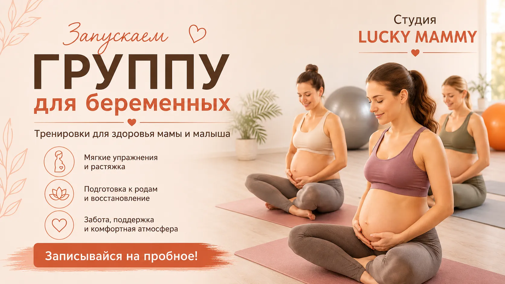 Запускаем тренировки для беременных!