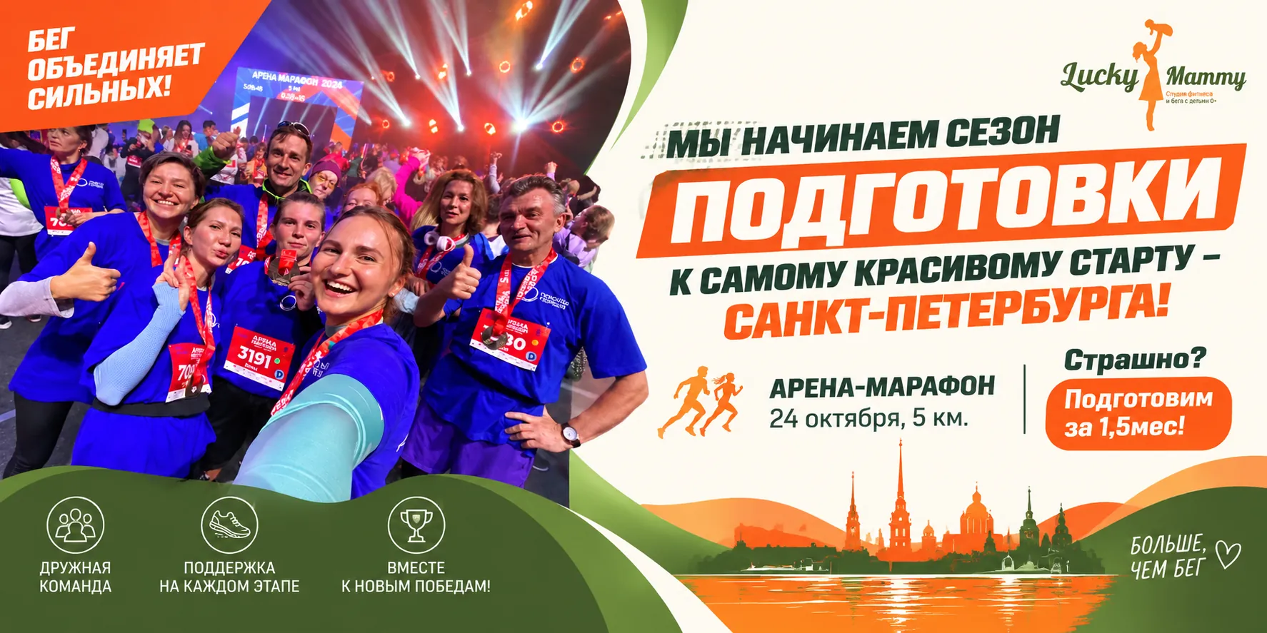 Подготовка к городскому забегу в нашем беговом клубе